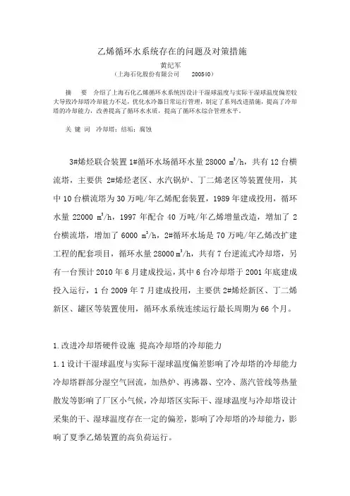 乙烯循环水系统存在的问题及对策措施