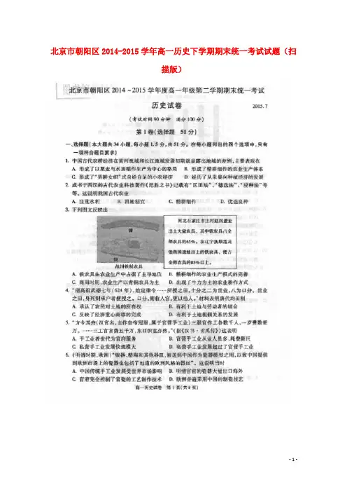 北京市朝阳区2014_2015学年高一历史下学期期末统一考试试题(扫描版)