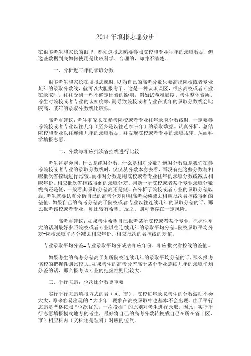 2014年全国二本在山东理科录取分数线分析