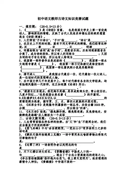 初中语文教师竞赛试题