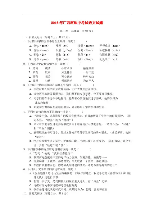 广西河池市中考语文真题试题(含答案)