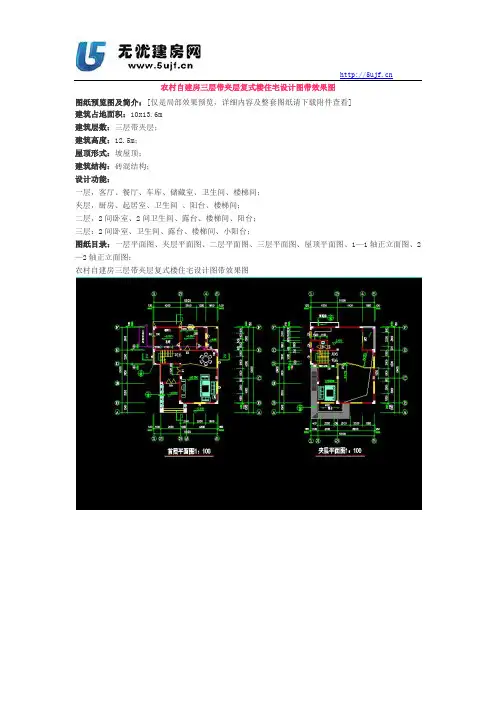 农村自建房三层带夹层复式楼住宅设计图带效果图
