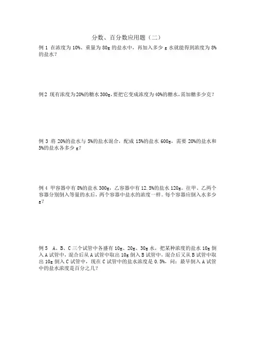 奥赛起跑线六年级分册 分数、百分数应用题(二)