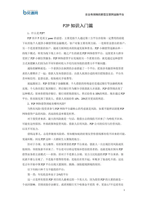 P2P知识入门篇