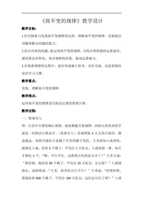 《商不变的规律》示范公开课教学设计【小学数学北师大版四年级上册】