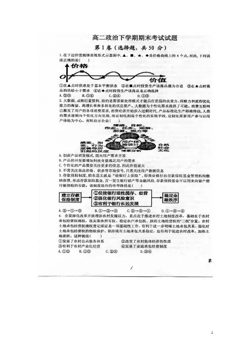 山东省菏泽第一中学2015_2016学年高二政治下学期期末考试试题(扫描版)