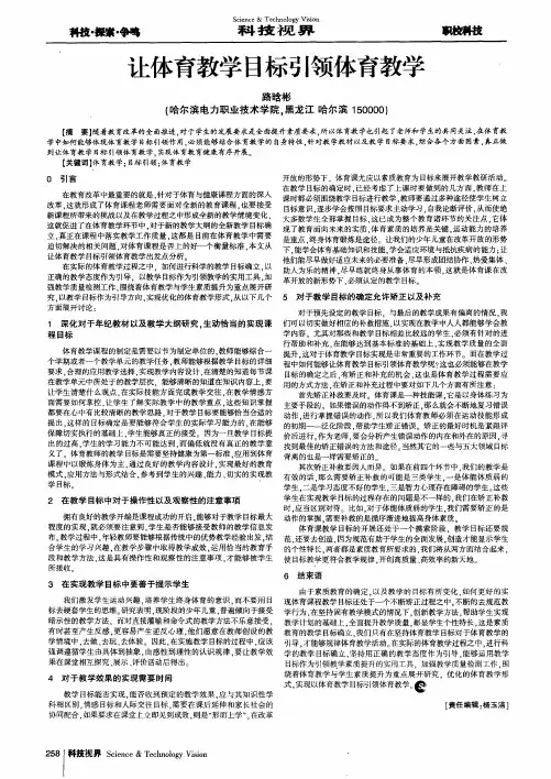 让体育教学目标引领体育教学