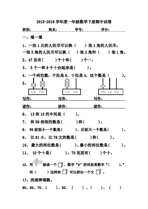 2015-2016学年最新人教版小学数学一年级数学期中测试卷