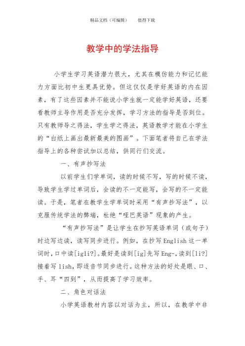 教学中的学法指导
