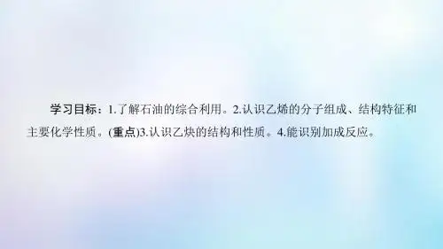 高中化学专题3有机化合物的获得与应用第1单元化石燃料与有机化合物第2课时石油炼制乙烯课件苏教版