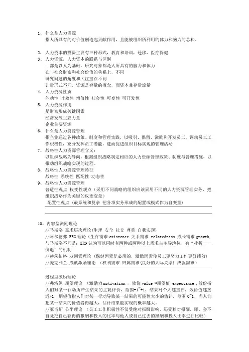 人力资源管理概论 第三版  归纳考点期末复习