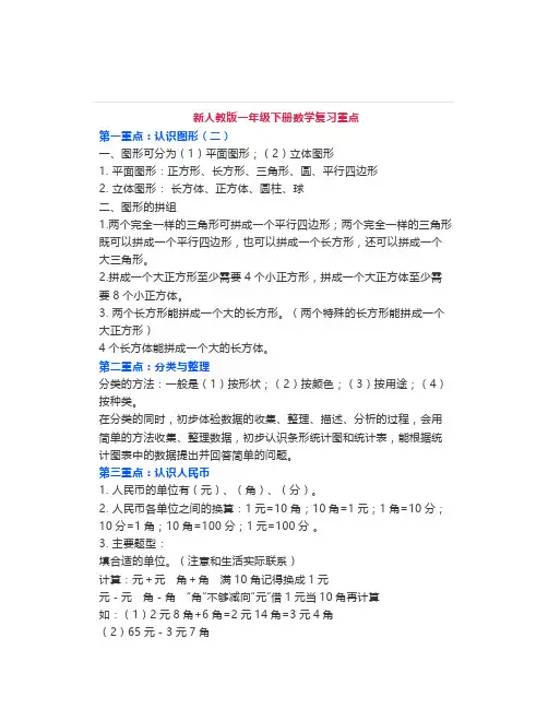 【期末必考】新人教版一年级下册数学复习重点+练习题