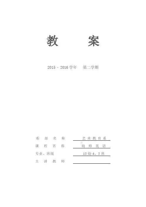 幼师英语  Unit 1 教案