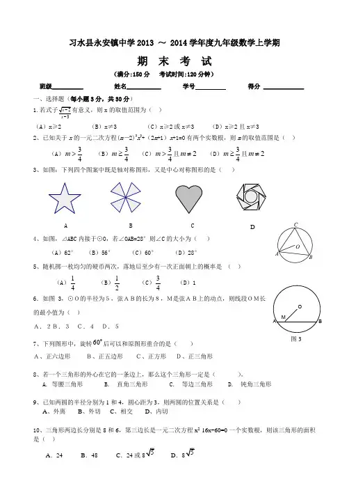20132014九年级数学(人教版)上册期末考试试题