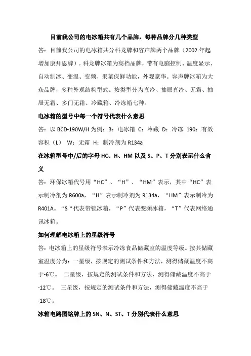 冰箱常识