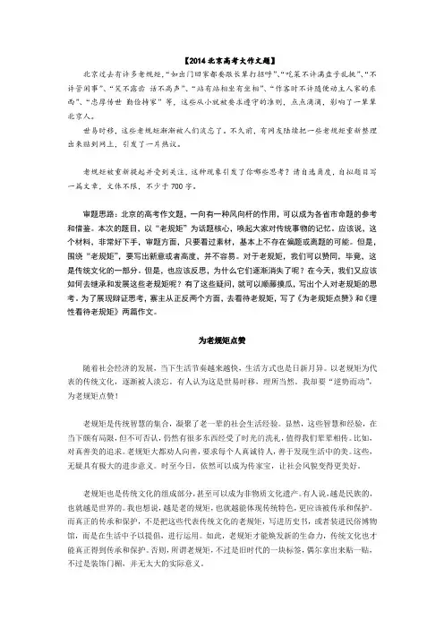 【高考范文】2014北京高考大作文题：老规矩
