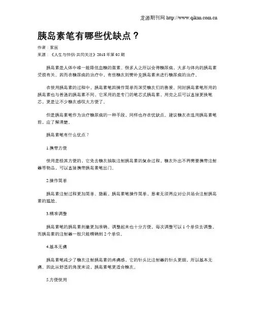胰岛素笔有哪些优缺点？