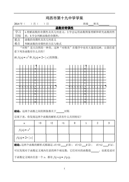 函数的奇偶性导学案