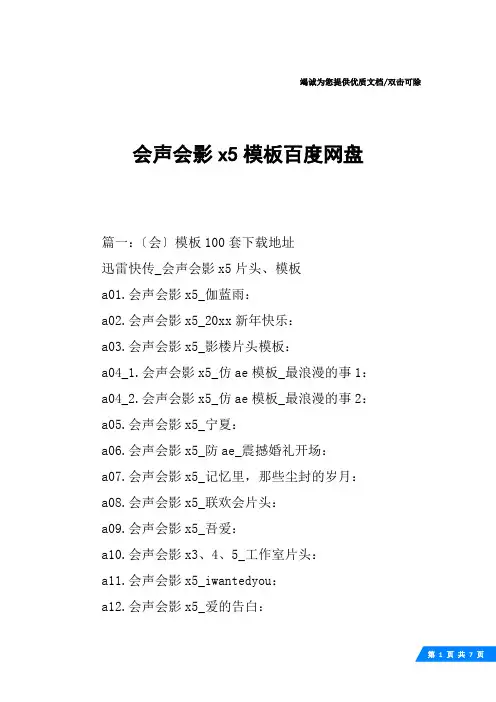 会声会影x5模板百度网盘