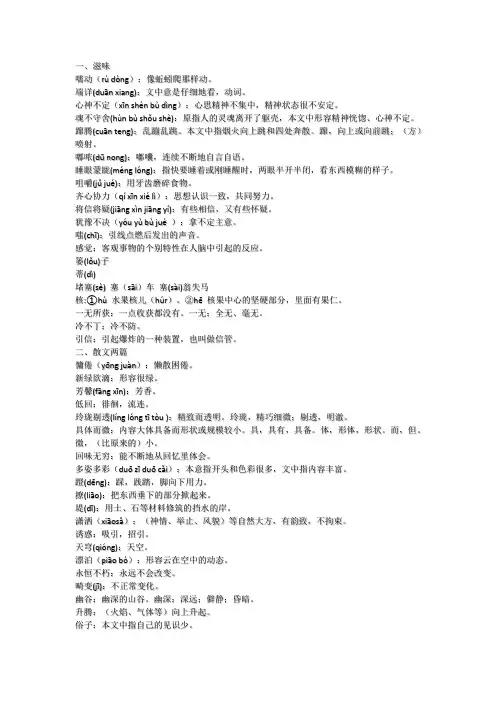 鄂教版语文八年级上册生字词