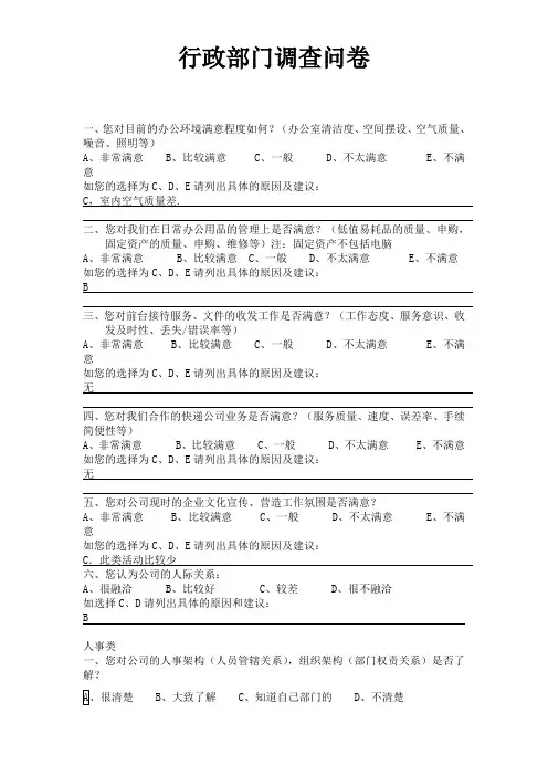 行政调查问卷