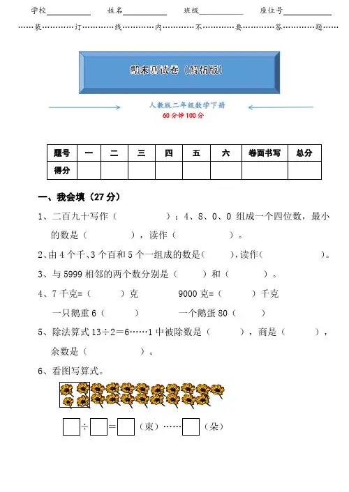 人教版二年级数学下册《名校期末测试卷》(附答案)word版可修改