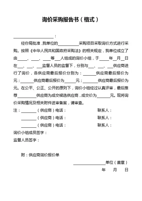 询价采购报告书