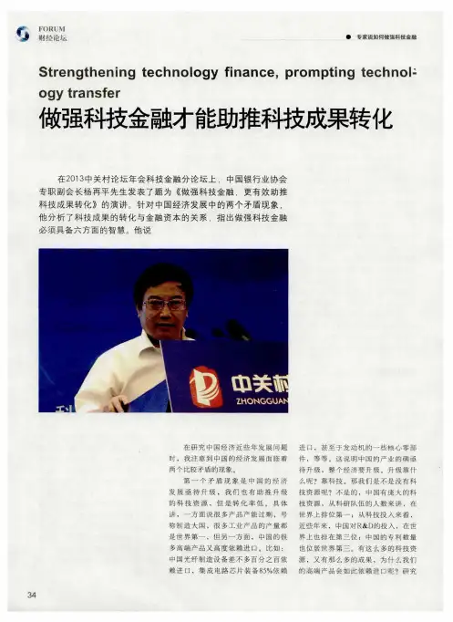 做强科技金融才能助推科技成果转化
