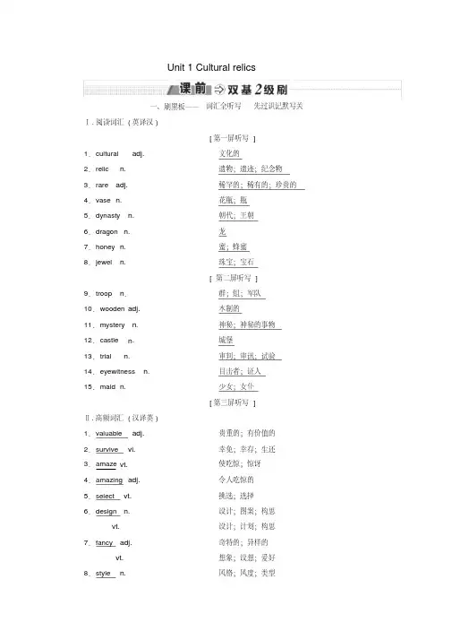 2019-2020学年高考英语一轮复习Unit1Culturalrelics讲义新人教版必修2