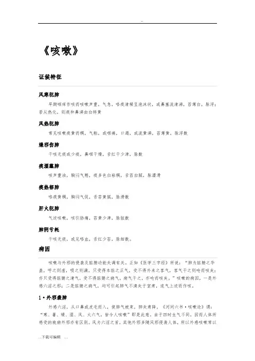 咳嗽病的病因、中医辨证分型与治疗
