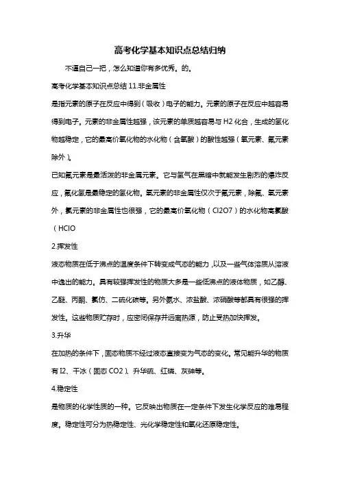 高考化学基本知识点总结归纳