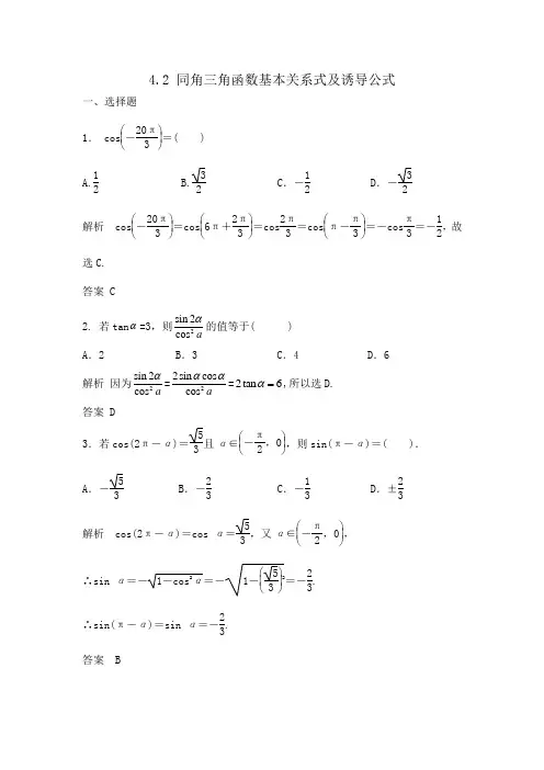 同角三角函数基本关系式及诱导公式 高考数学总复习 高考数学试题详细解析