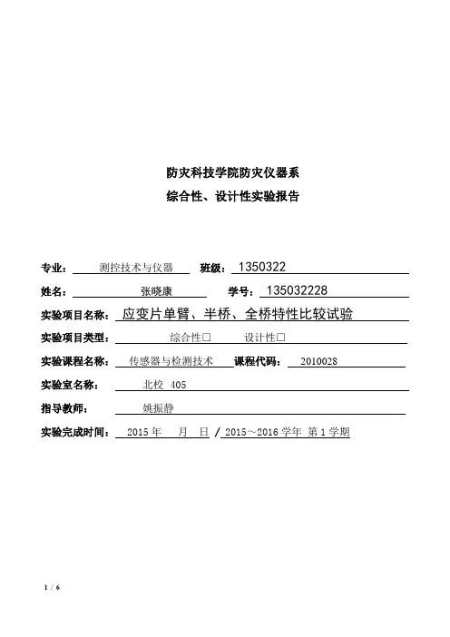 应变片单臂、半桥、全桥特性比较试验