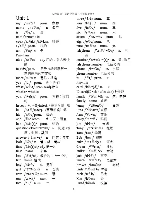 七年级英语人教版单词