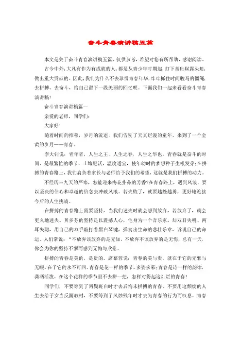 奋斗青春演讲稿五篇