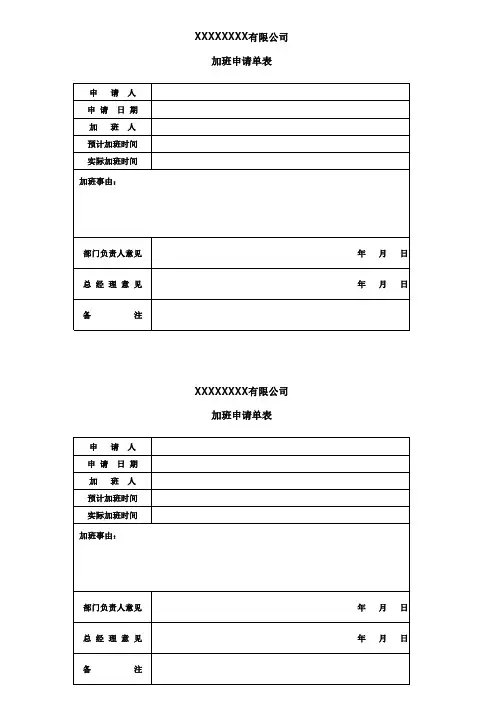 加班申请单范文