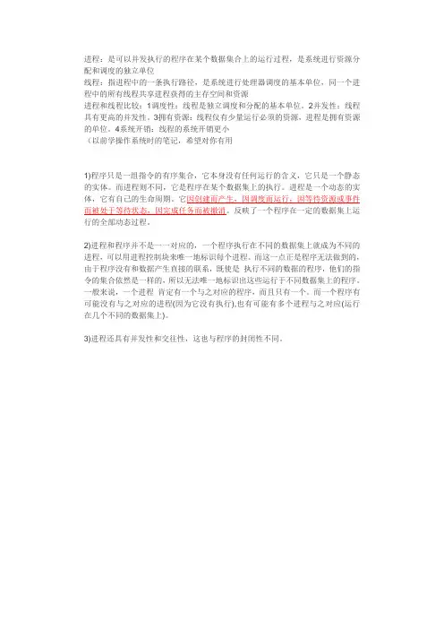 程序与进程的区别