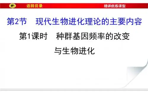 高中生物世纪金榜同课异构教学课件7.2.1 (2)