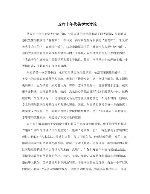 五六十年代美学大讨论