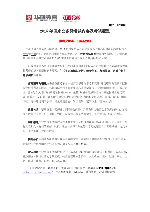 2015年国家公务员考试内容及考试题型