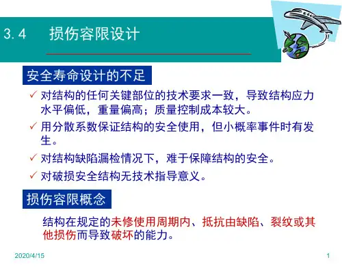 飞机结构设计3.4.1