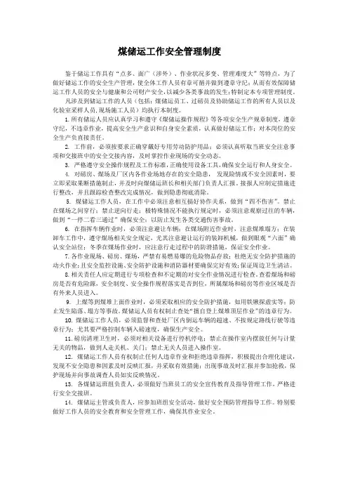 “储运工作安全管理制度”