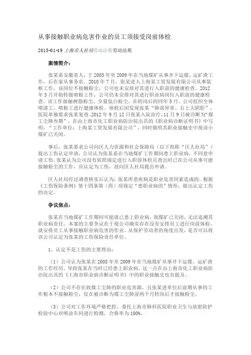 从事接触职业病危害作业的员工须接受岗前体检