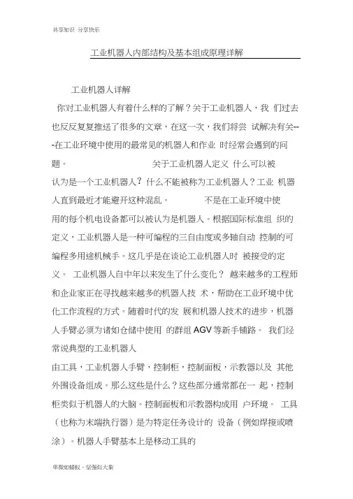 工业机器人内部结构及基本组成原理详解