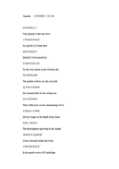 5ispeak：《再别康桥》英文版