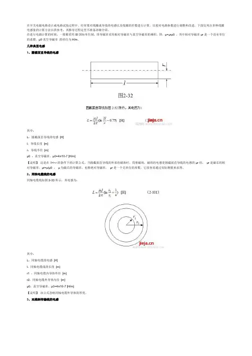 各种线圈电感量的计算
