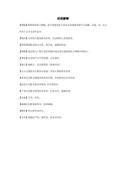 2019秋五年级语文上册第六单元19《父爱之舟》词语解释新人教版