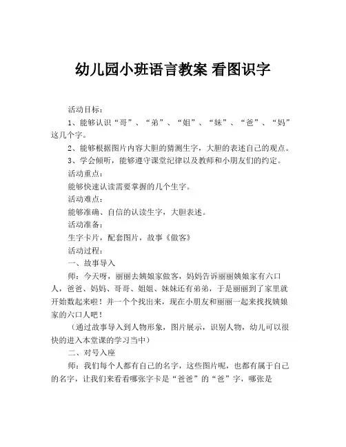幼儿园小班语言教案 看图识字