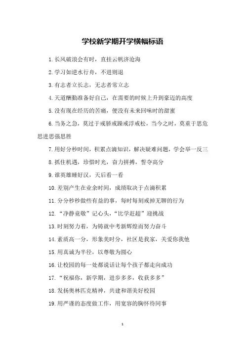 学校新学期开学横幅标语