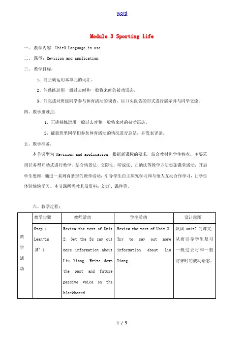 九年级英语上册 Module 3 Unit 3 Language in use教案 外研版-外研版初